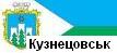 Кузнецовськ. Офіційний веб-сайт міської ради та виконавчого комітету